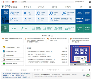 전자가족관계등록시스템 사진