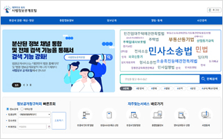 사법정보공개포털 사진