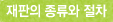 재판의종류와절차